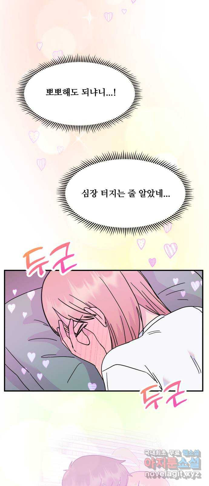 팬시X팬시 72화 24
