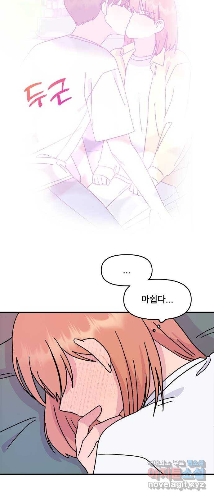 팬시X팬시 72화 25