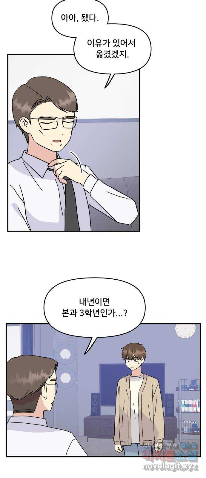 팬시X팬시 72화 31