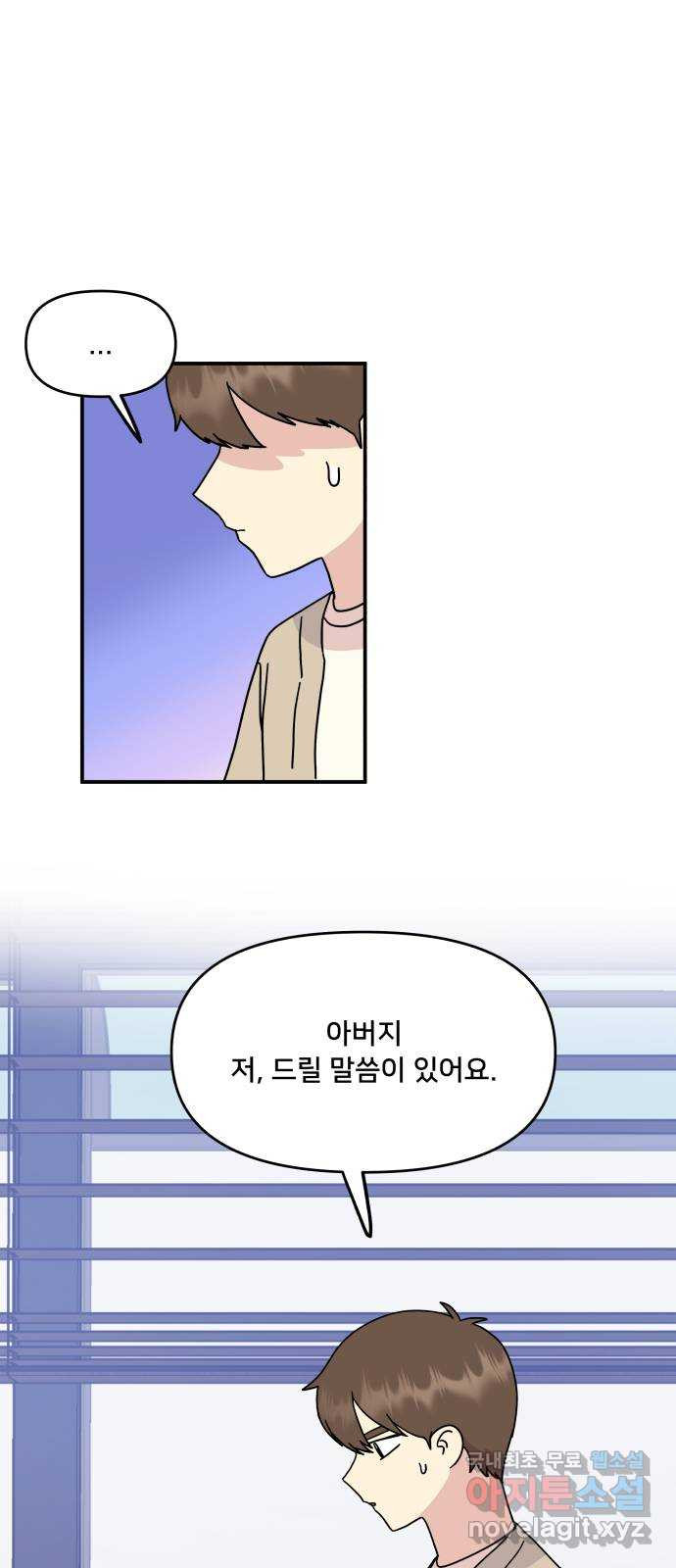 팬시X팬시 72화 32