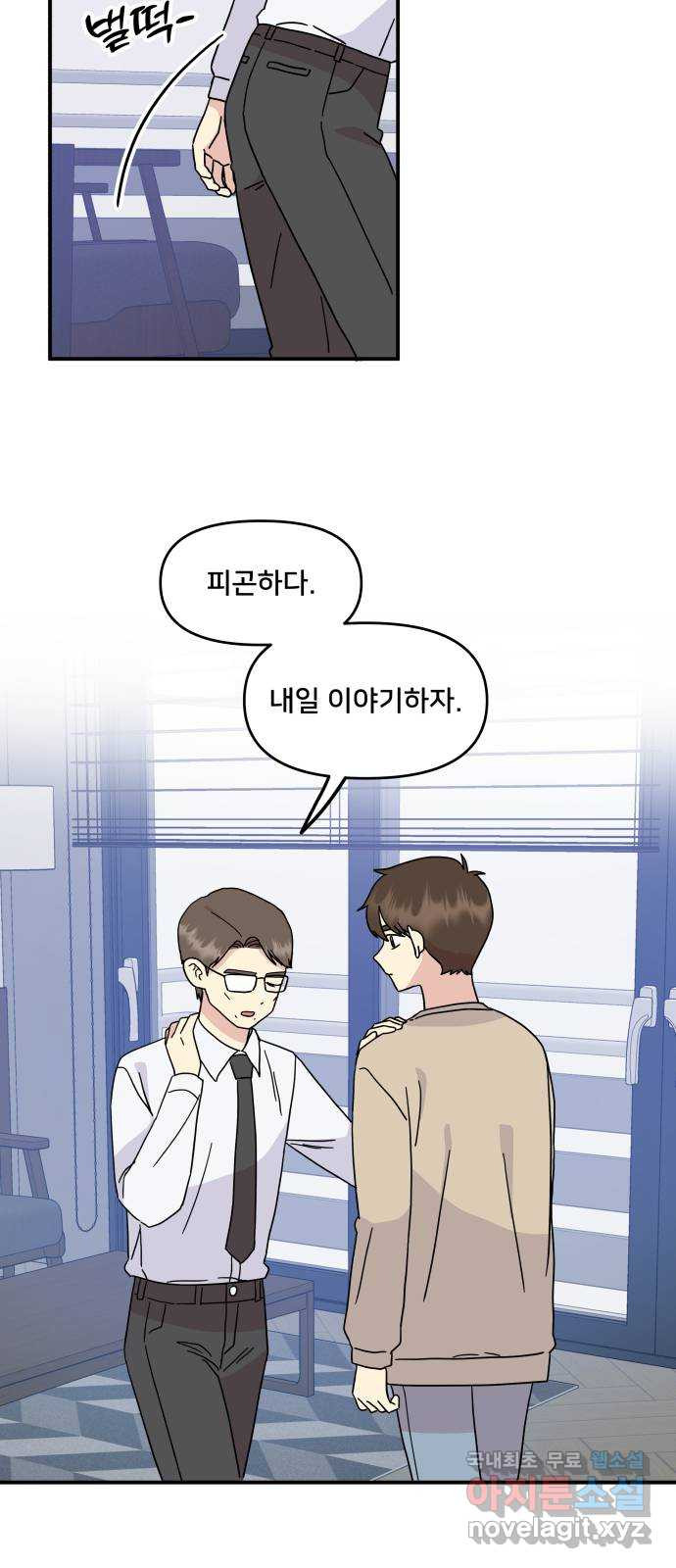 팬시X팬시 72화 34