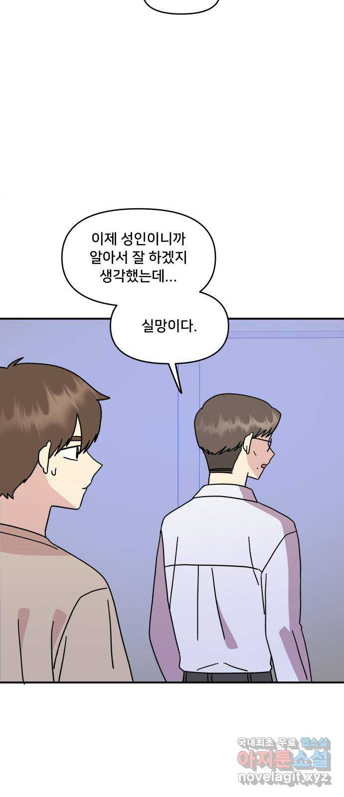 팬시X팬시 72화 37