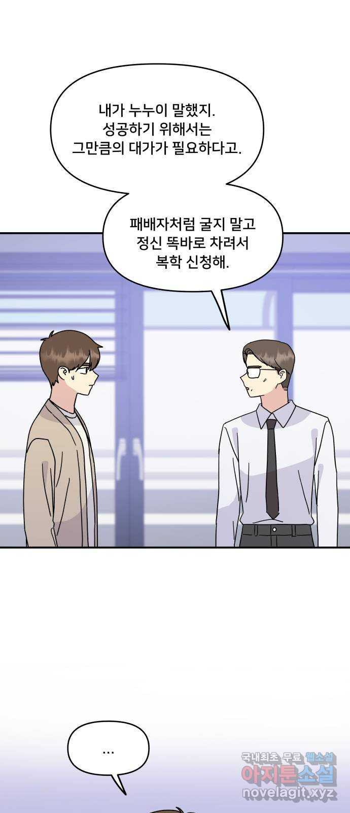 팬시X팬시 72화 38
