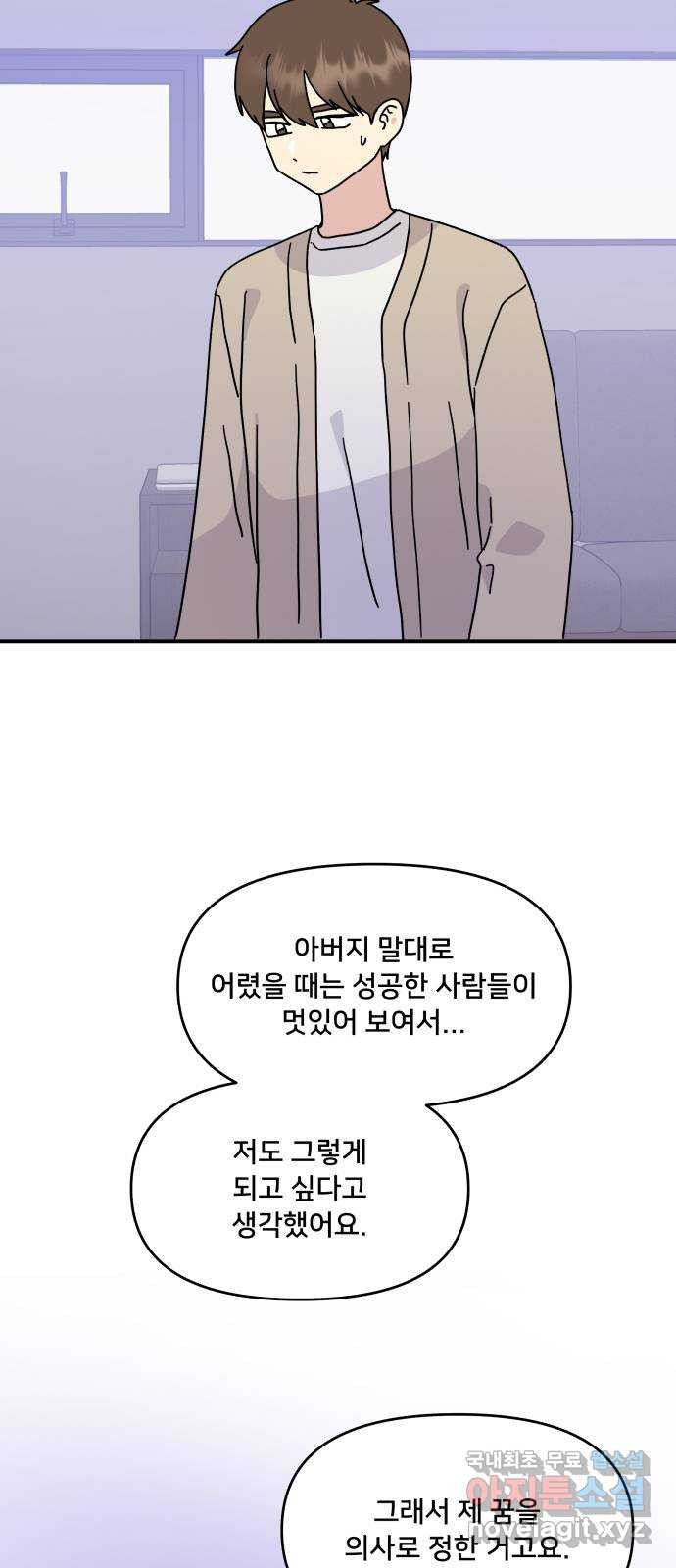 팬시X팬시 72화 39