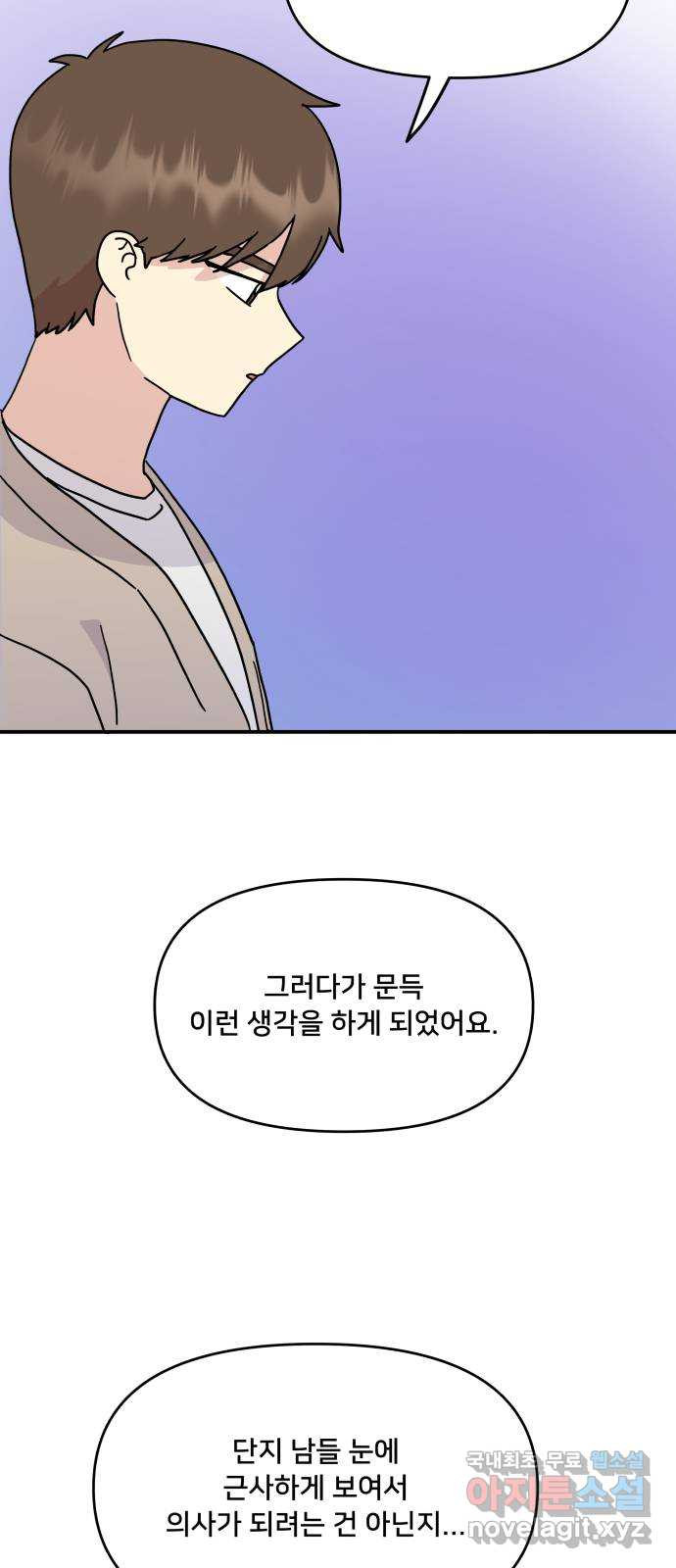 팬시X팬시 72화 40