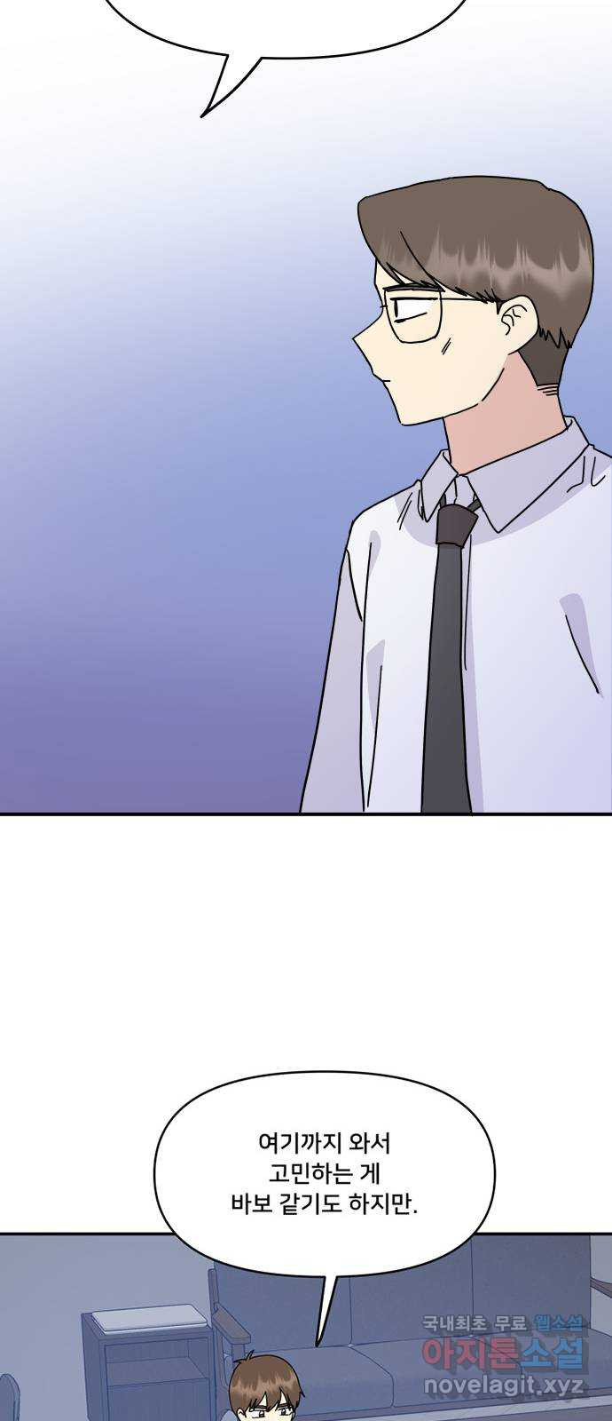 팬시X팬시 72화 41