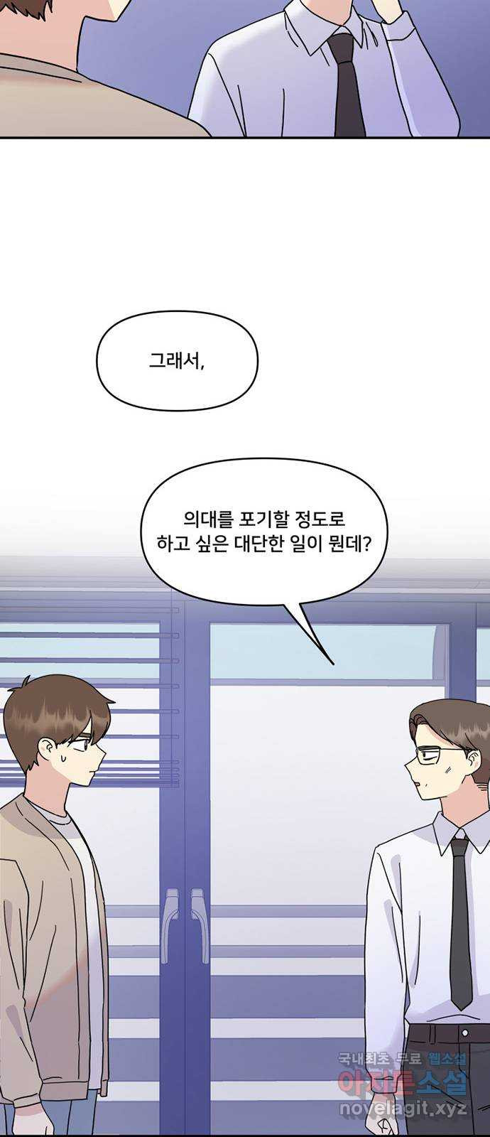 팬시X팬시 72화 43