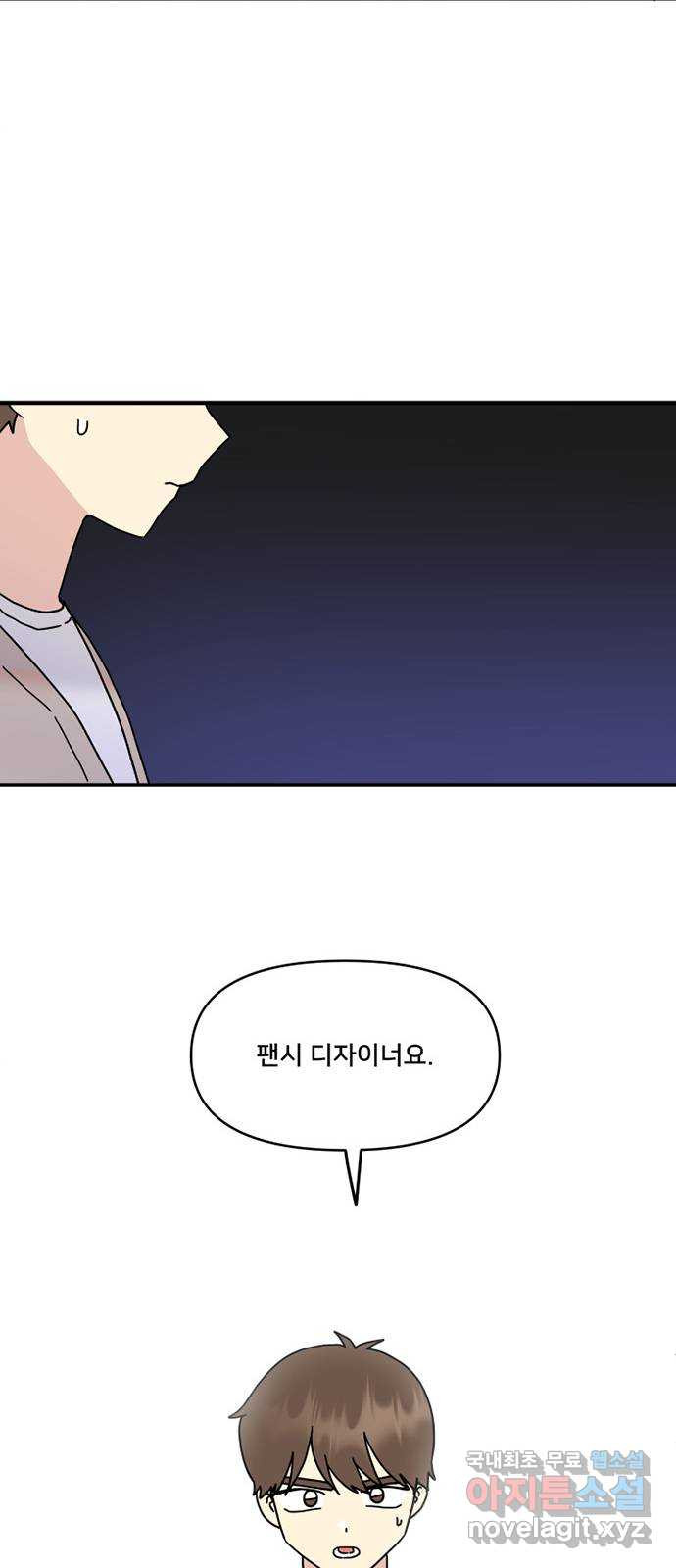팬시X팬시 72화 44