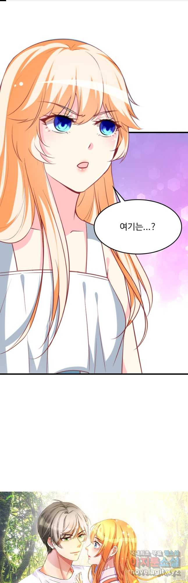 남주가 미모를 숨김 69화 1