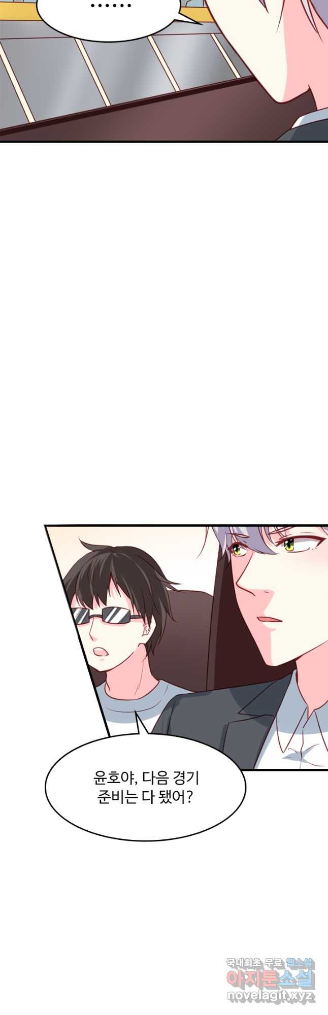 남주가 미모를 숨김 69화 4