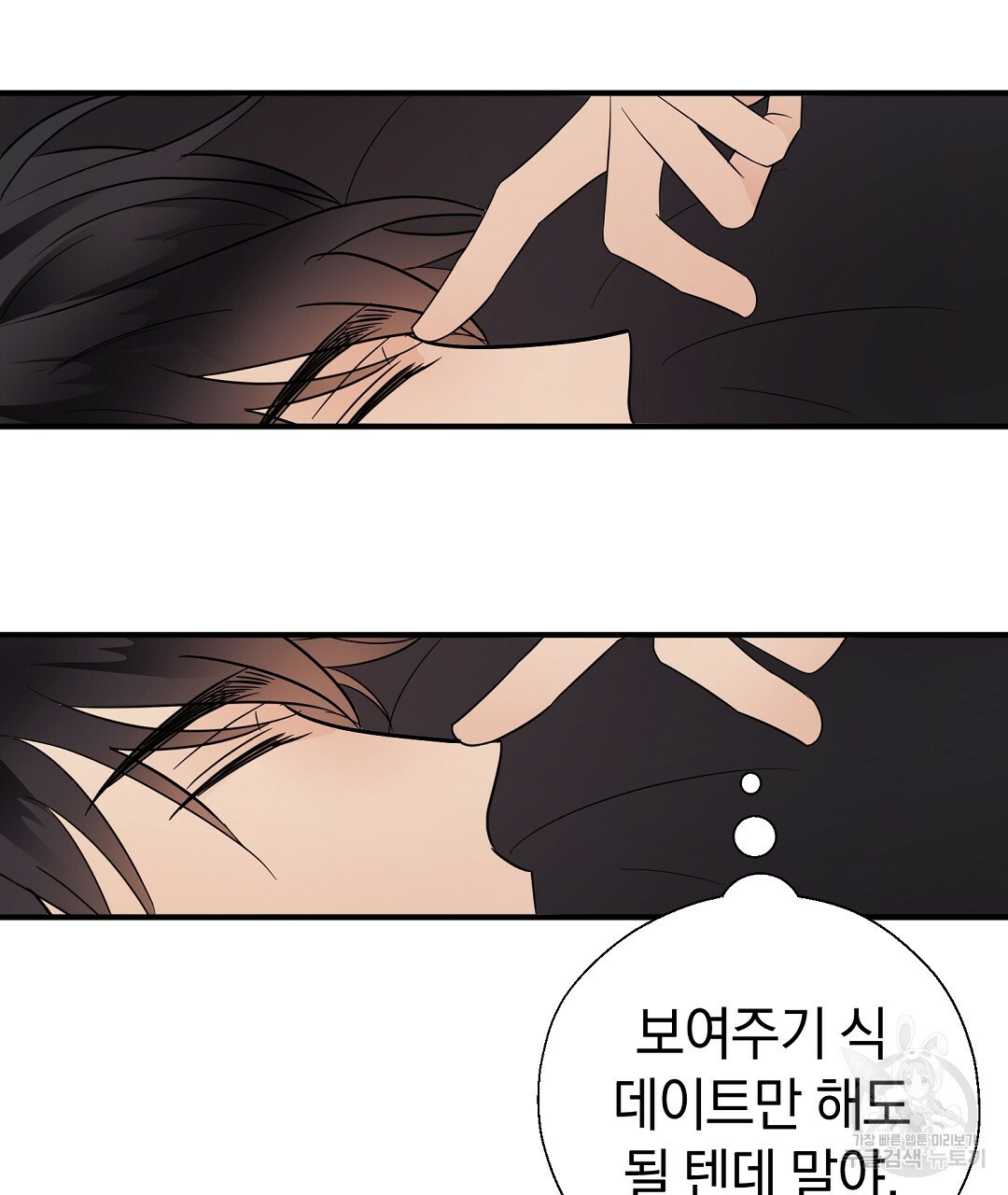 언더독 커넥션 34화 9