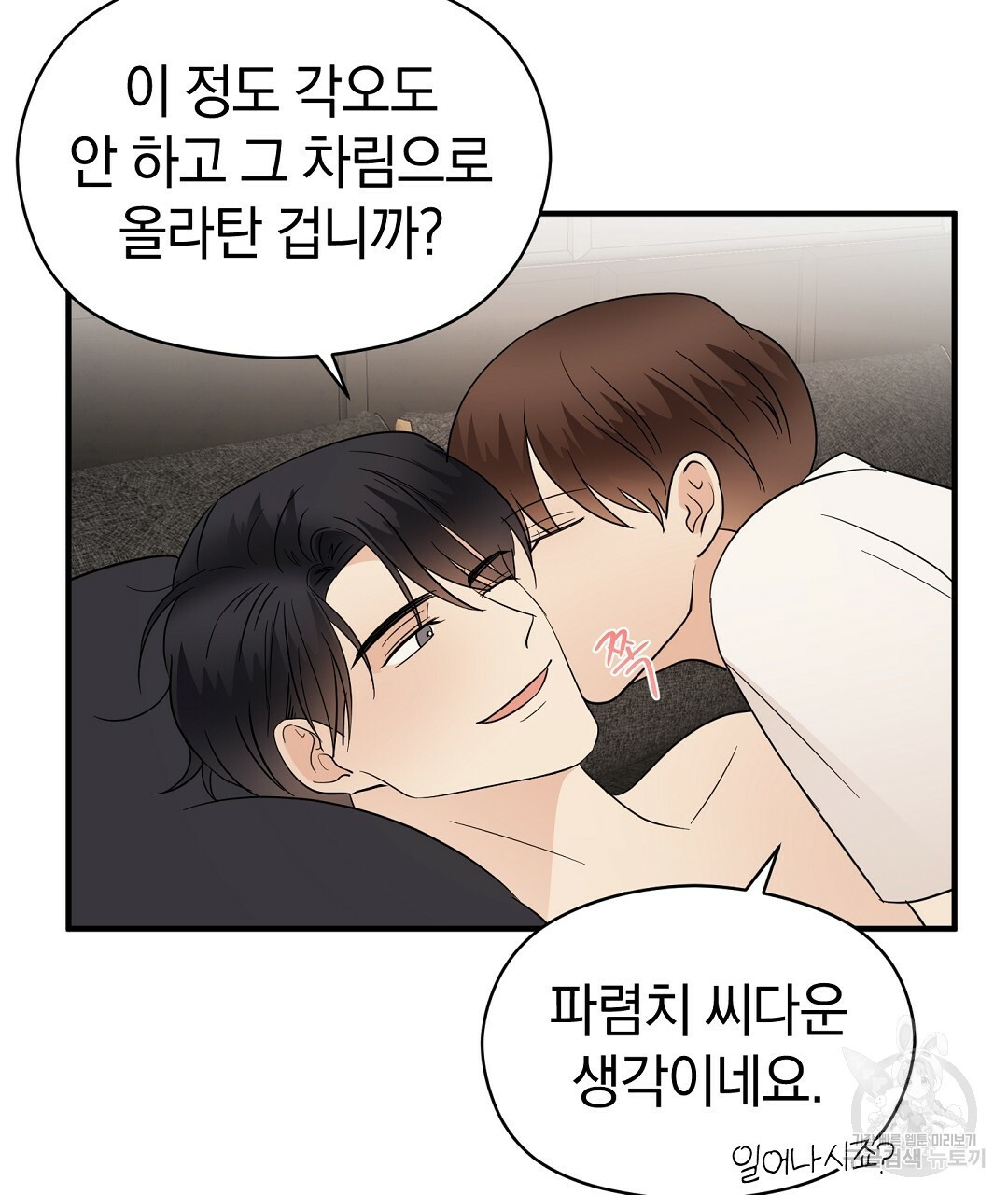 언더독 커넥션 34화 21