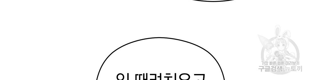 언더독 커넥션 34화 22