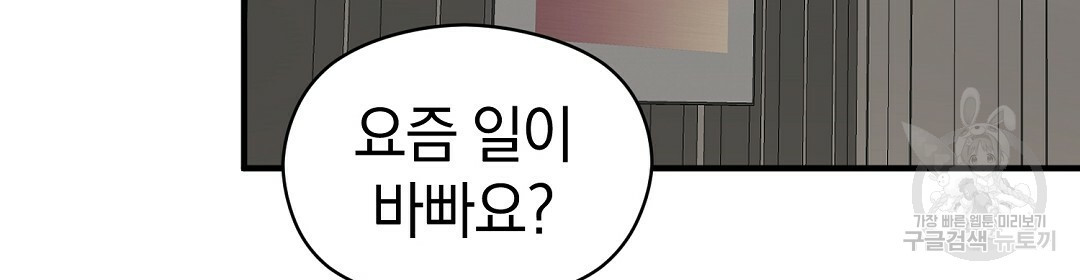 언더독 커넥션 34화 26
