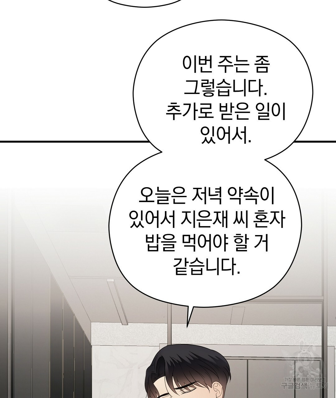 언더독 커넥션 34화 27