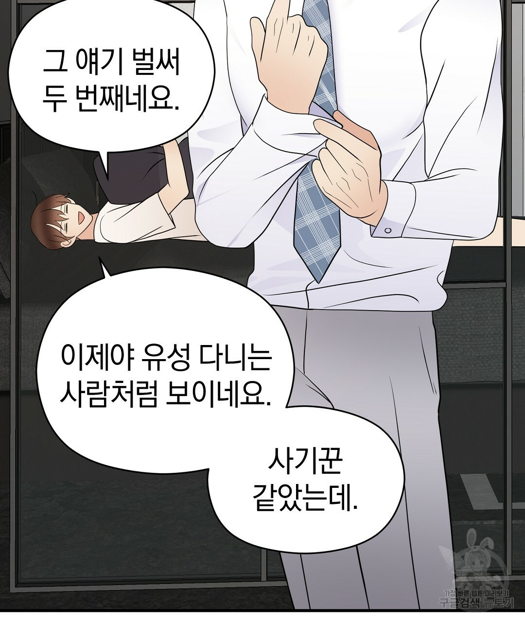 언더독 커넥션 34화 29