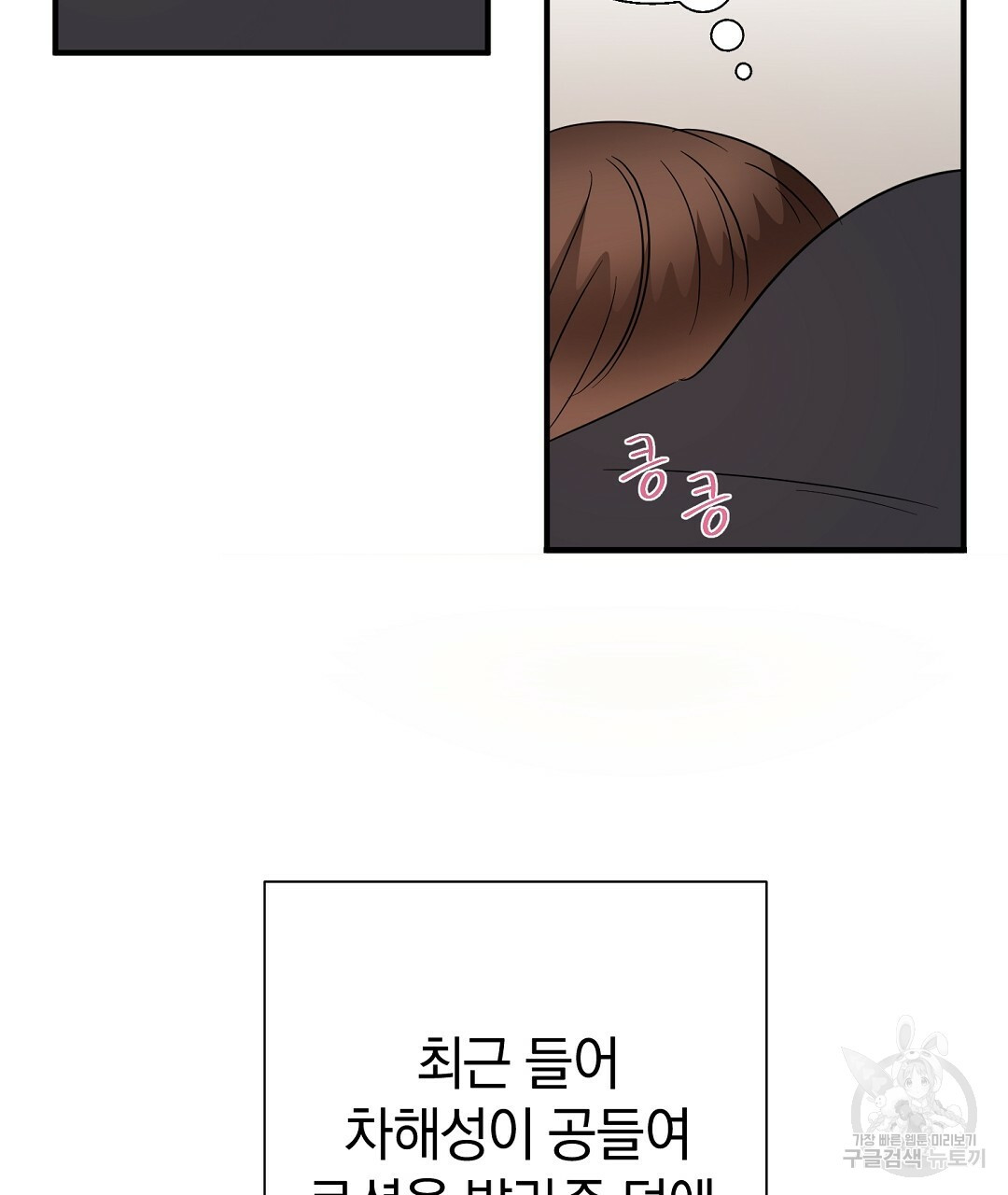 언더독 커넥션 34화 41