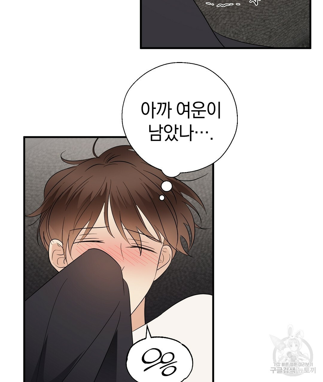 언더독 커넥션 34화 47
