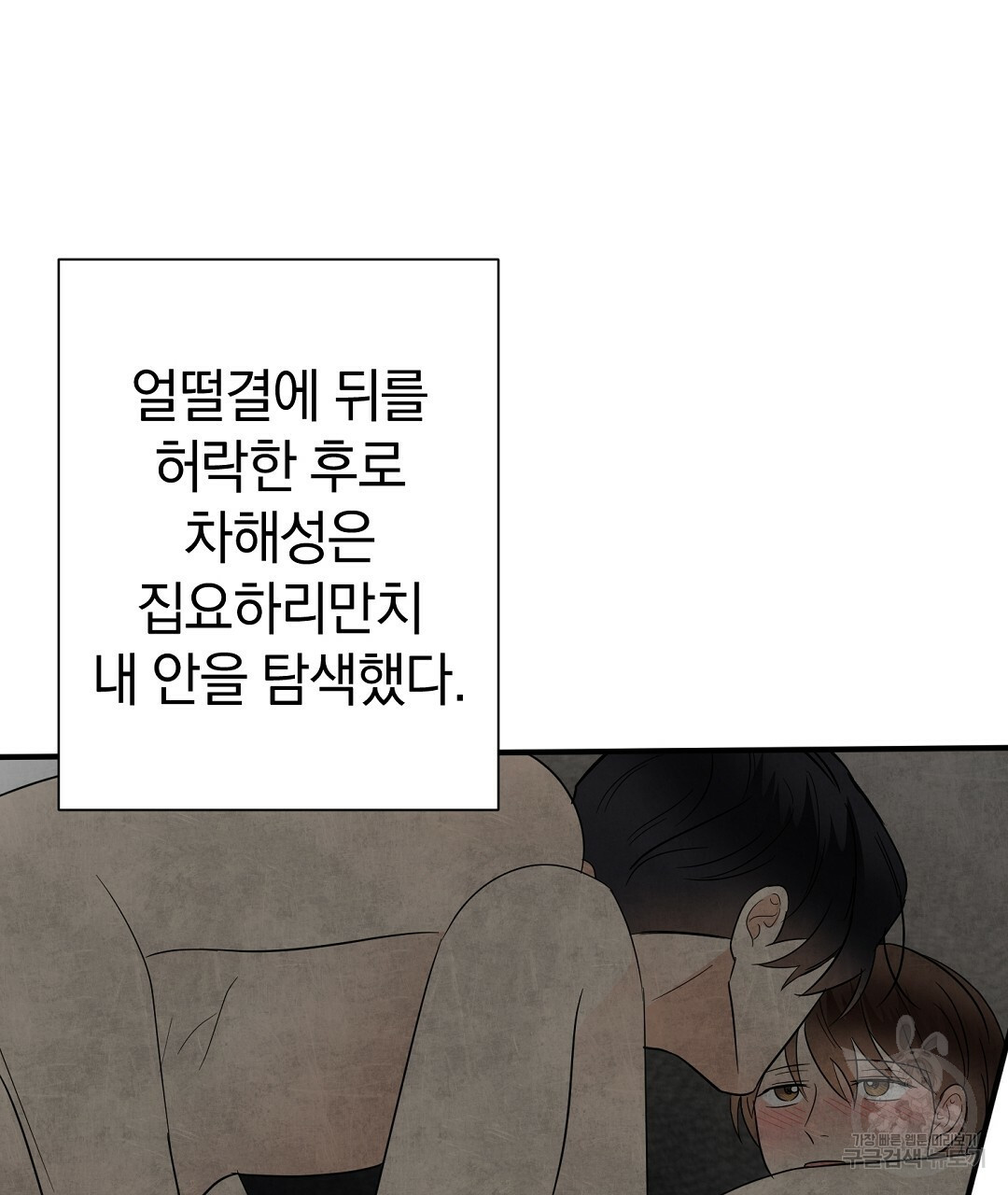 언더독 커넥션 34화 49