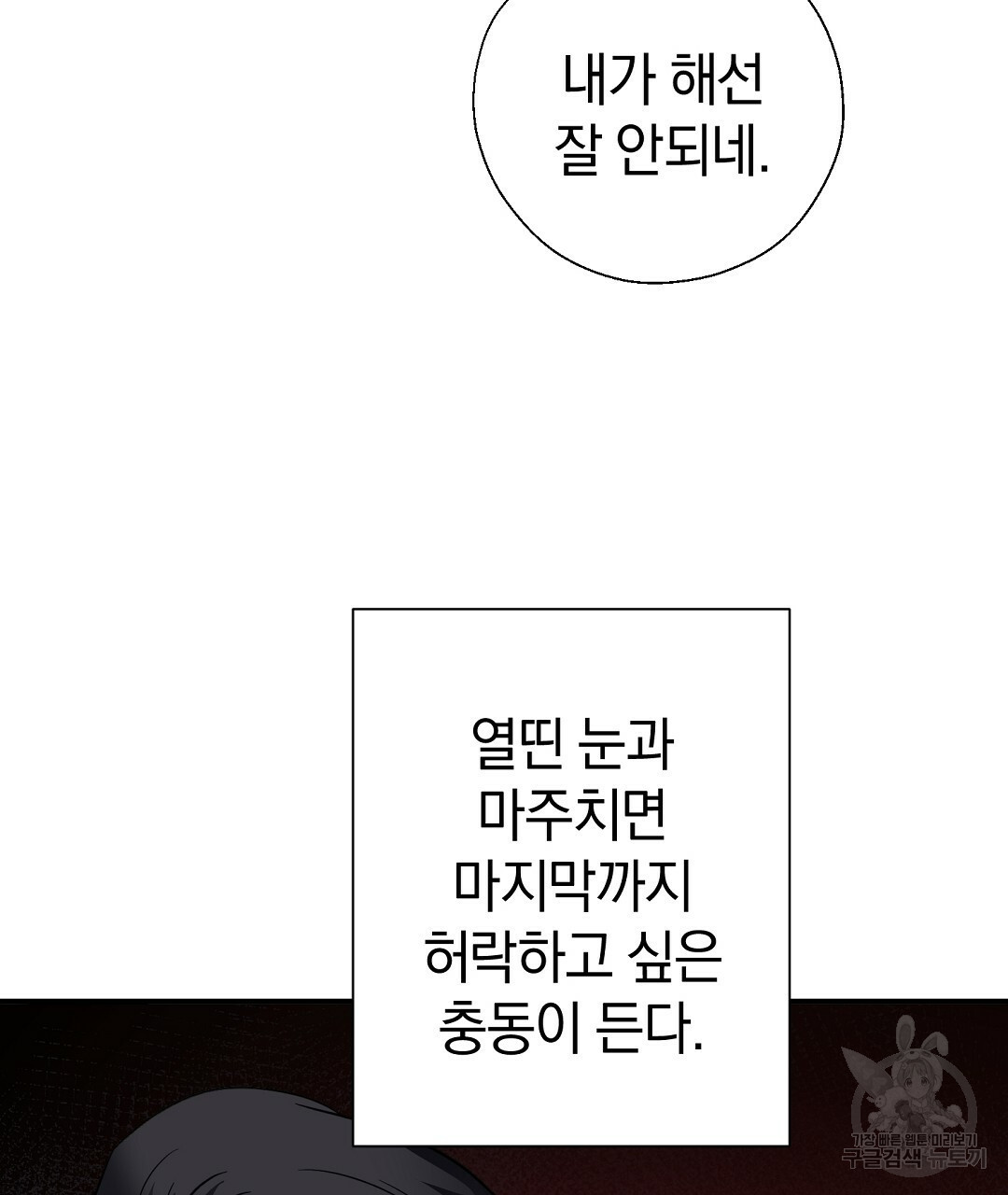 언더독 커넥션 34화 62