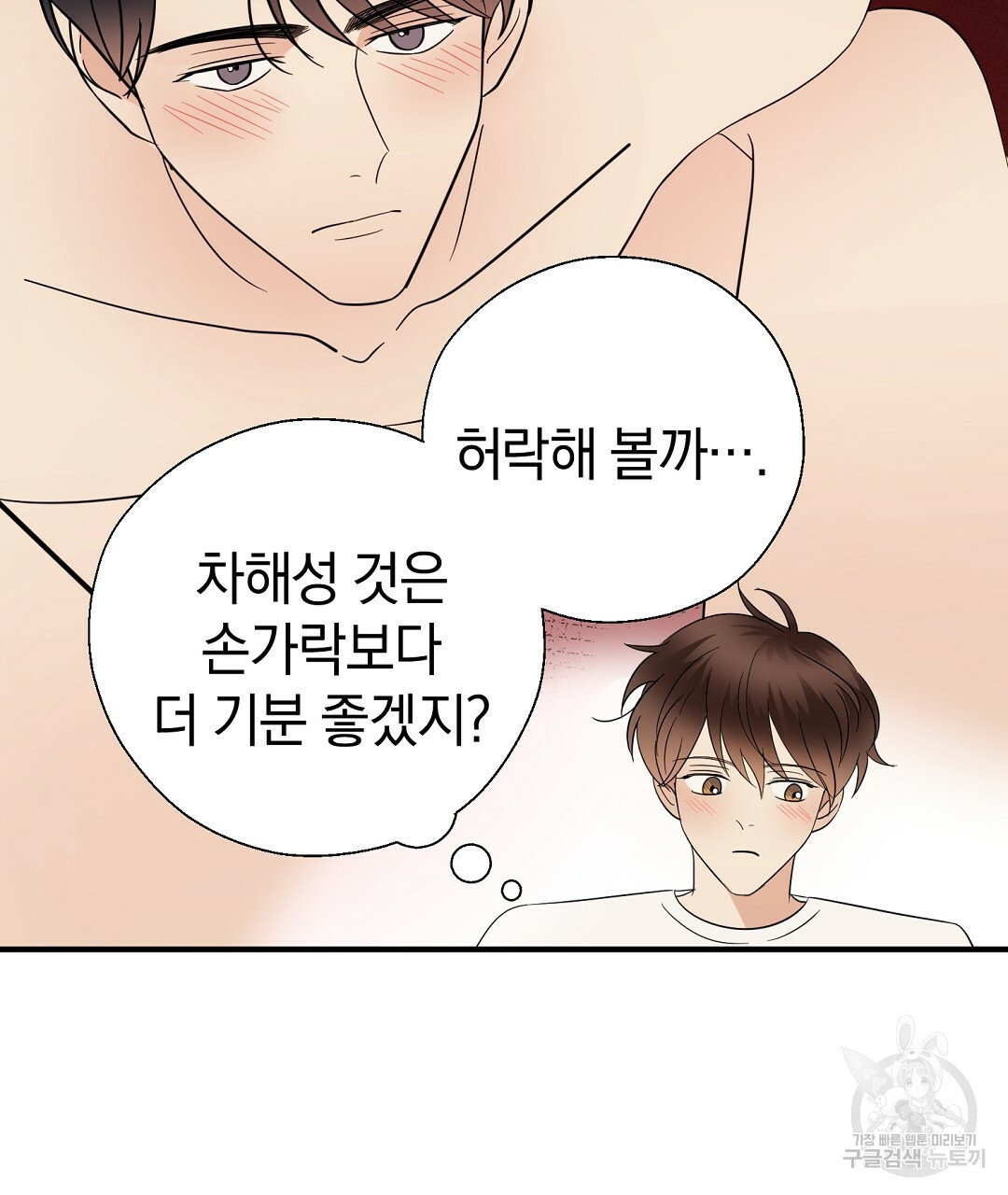 언더독 커넥션 34화 64
