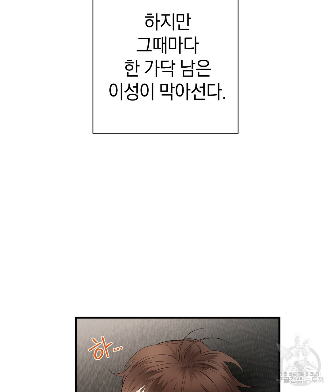 언더독 커넥션 34화 66