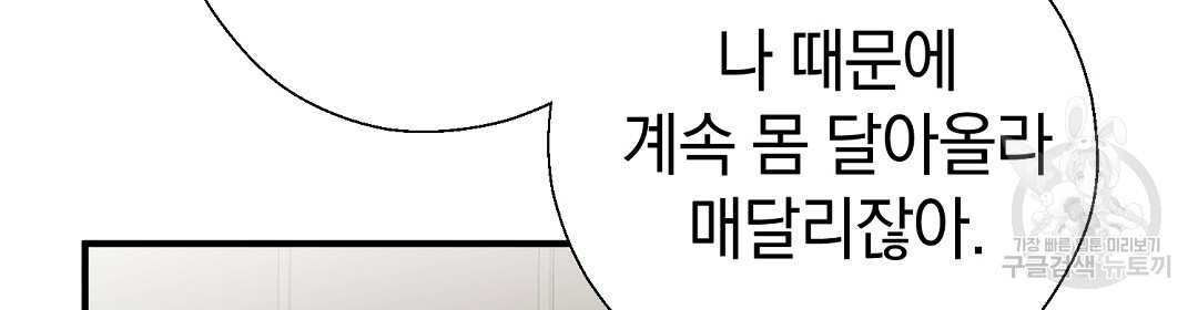언더독 커넥션 34화 71