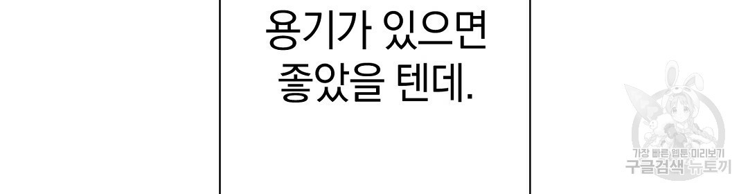 언더독 커넥션 34화 73