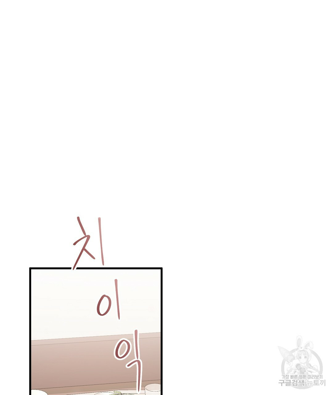 언더독 커넥션 34화 78