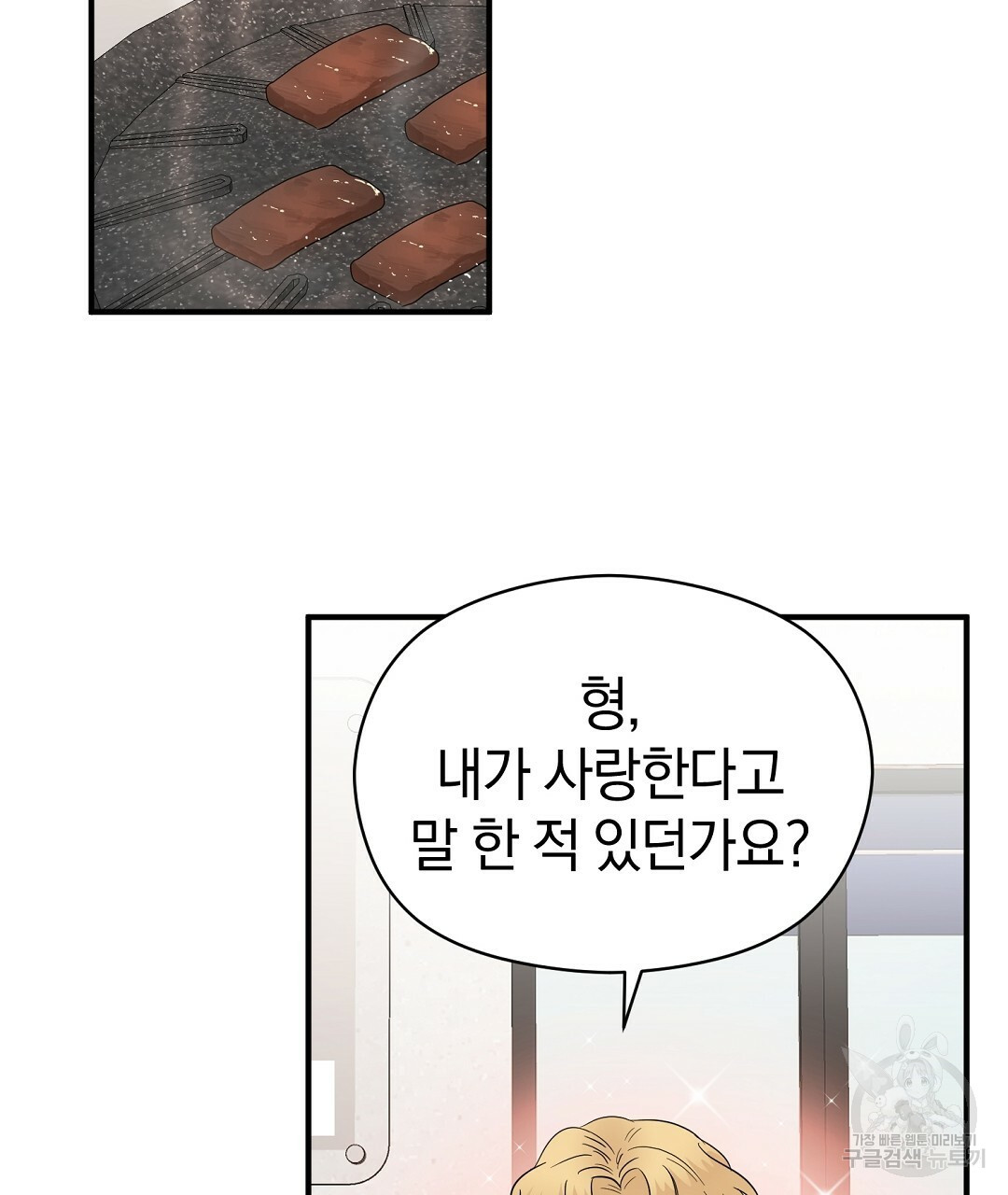 언더독 커넥션 34화 80