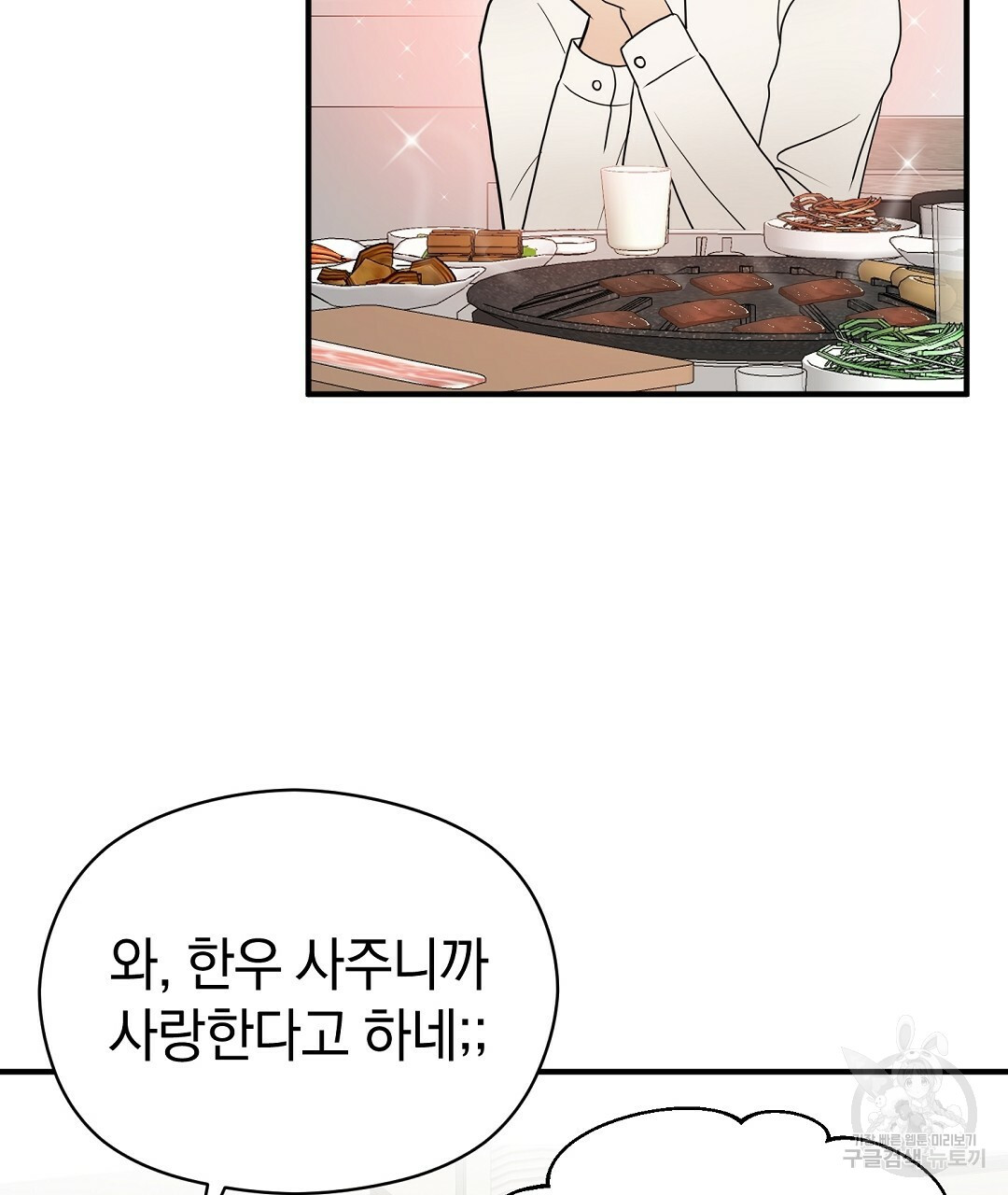 언더독 커넥션 34화 82