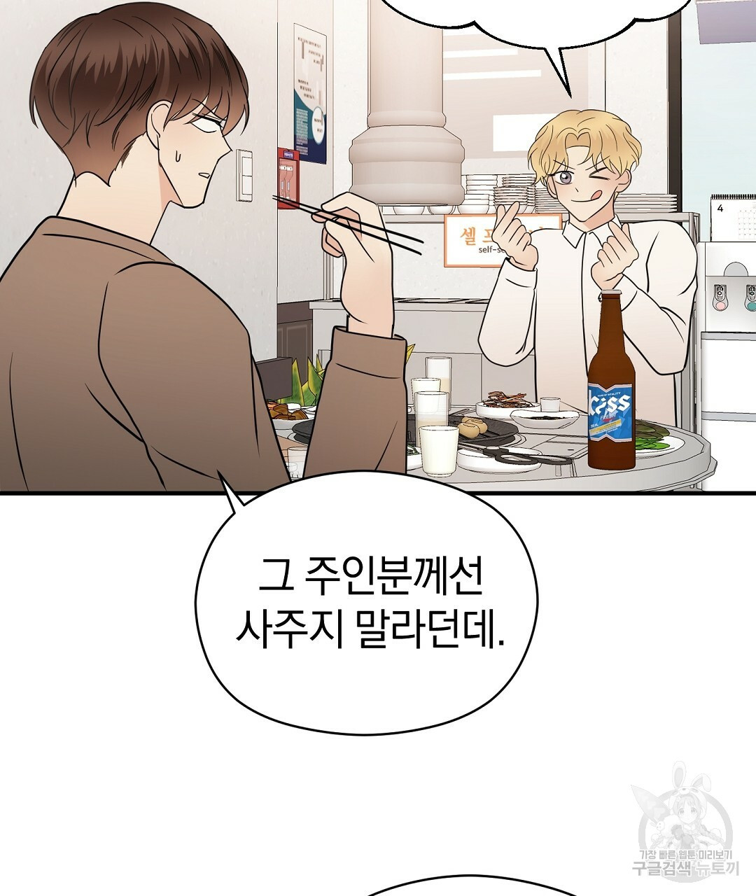 언더독 커넥션 34화 84