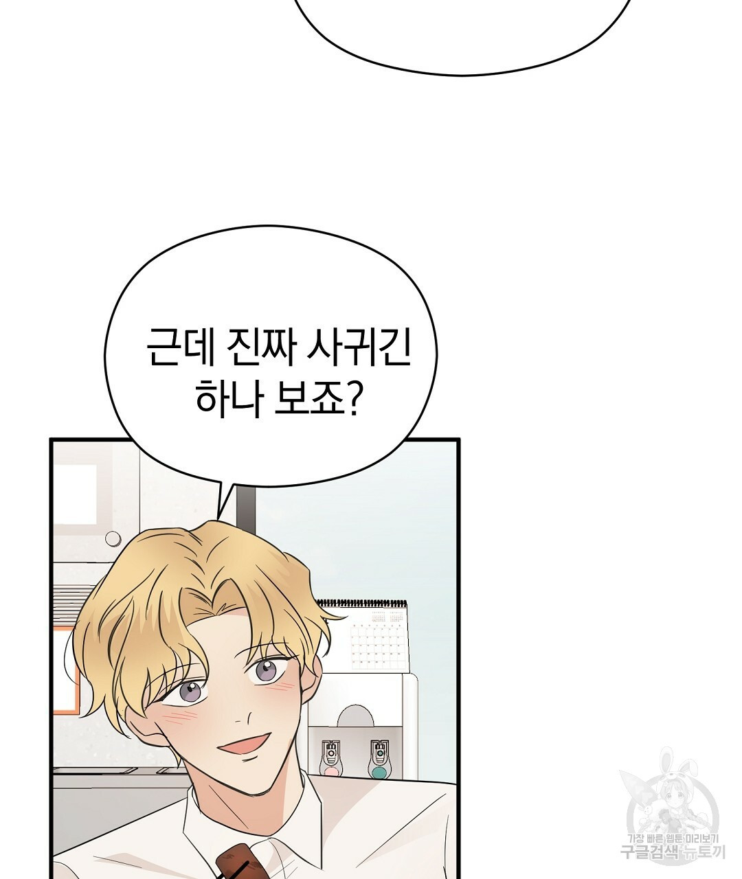 언더독 커넥션 34화 86