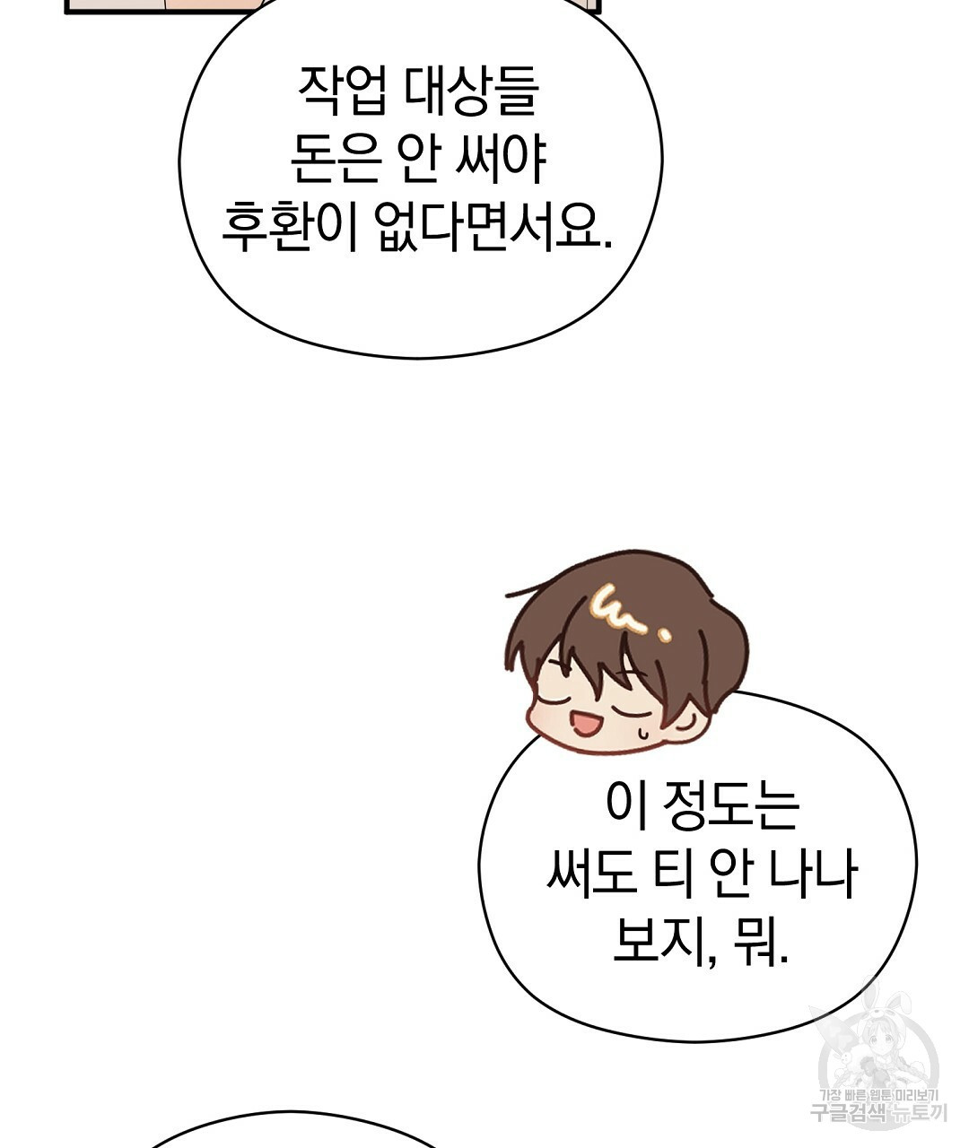 언더독 커넥션 34화 88