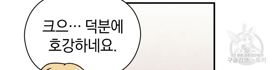 언더독 커넥션 34화 89
