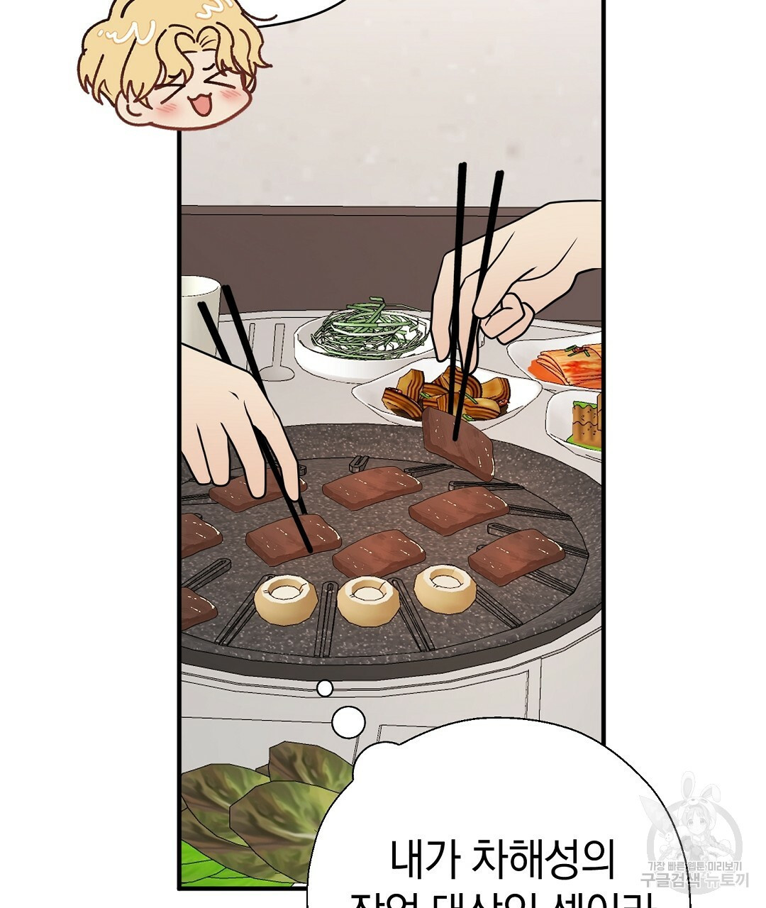 언더독 커넥션 34화 90