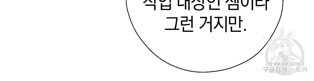 언더독 커넥션 34화 91