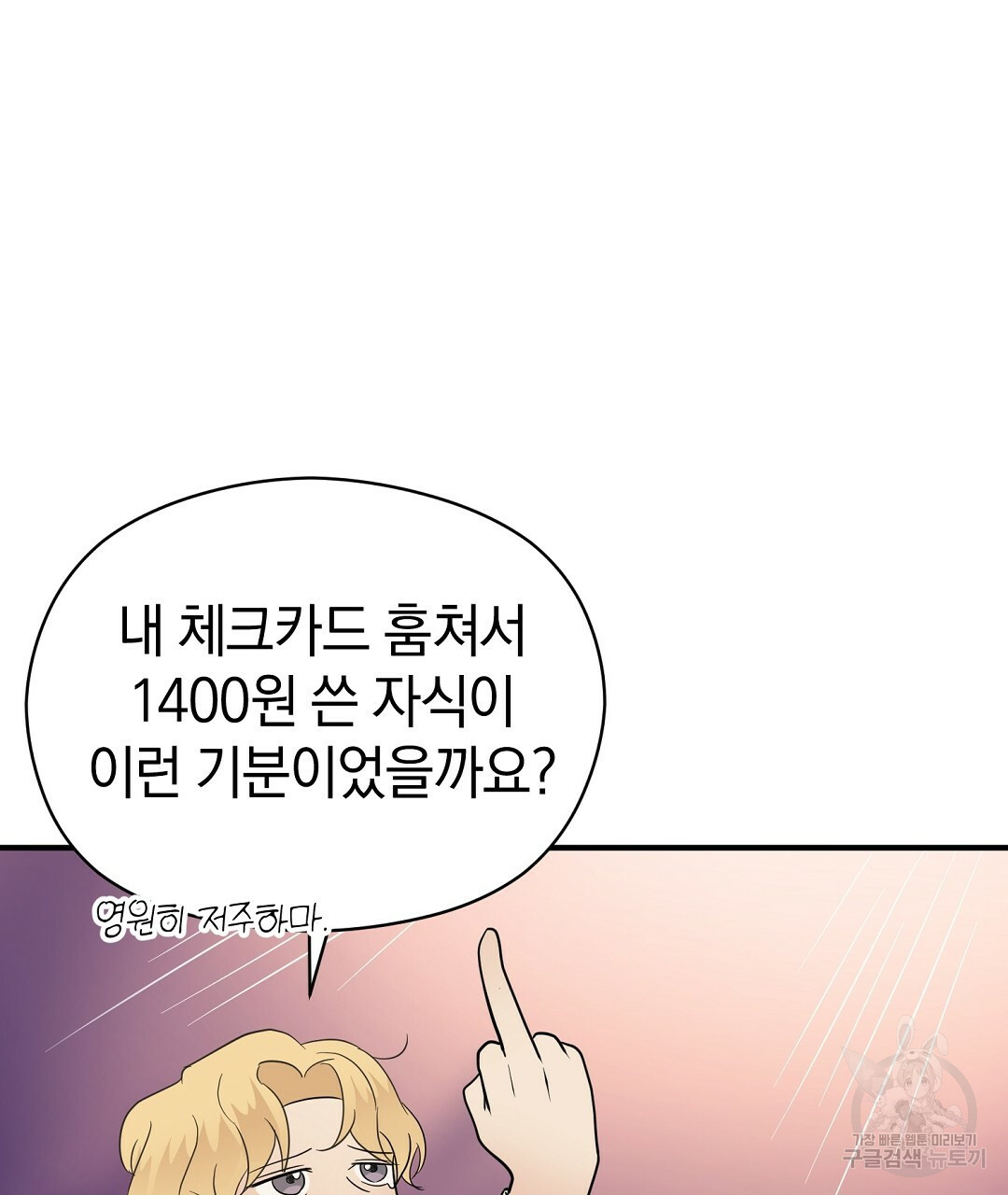 언더독 커넥션 34화 92
