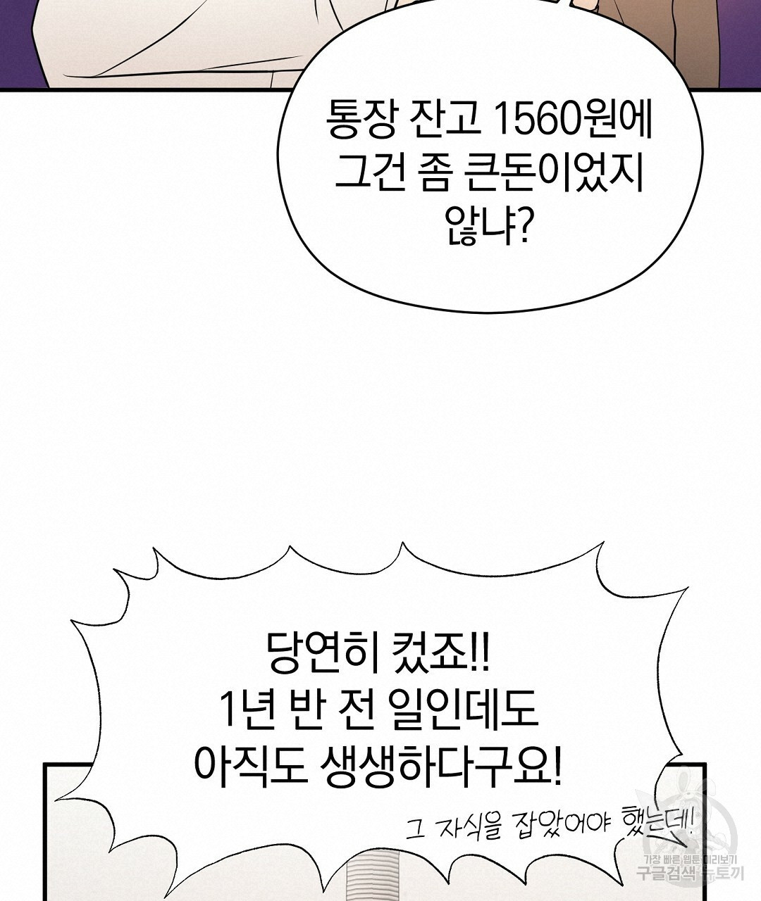언더독 커넥션 34화 94