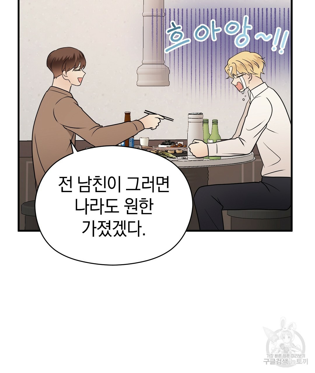 언더독 커넥션 34화 96