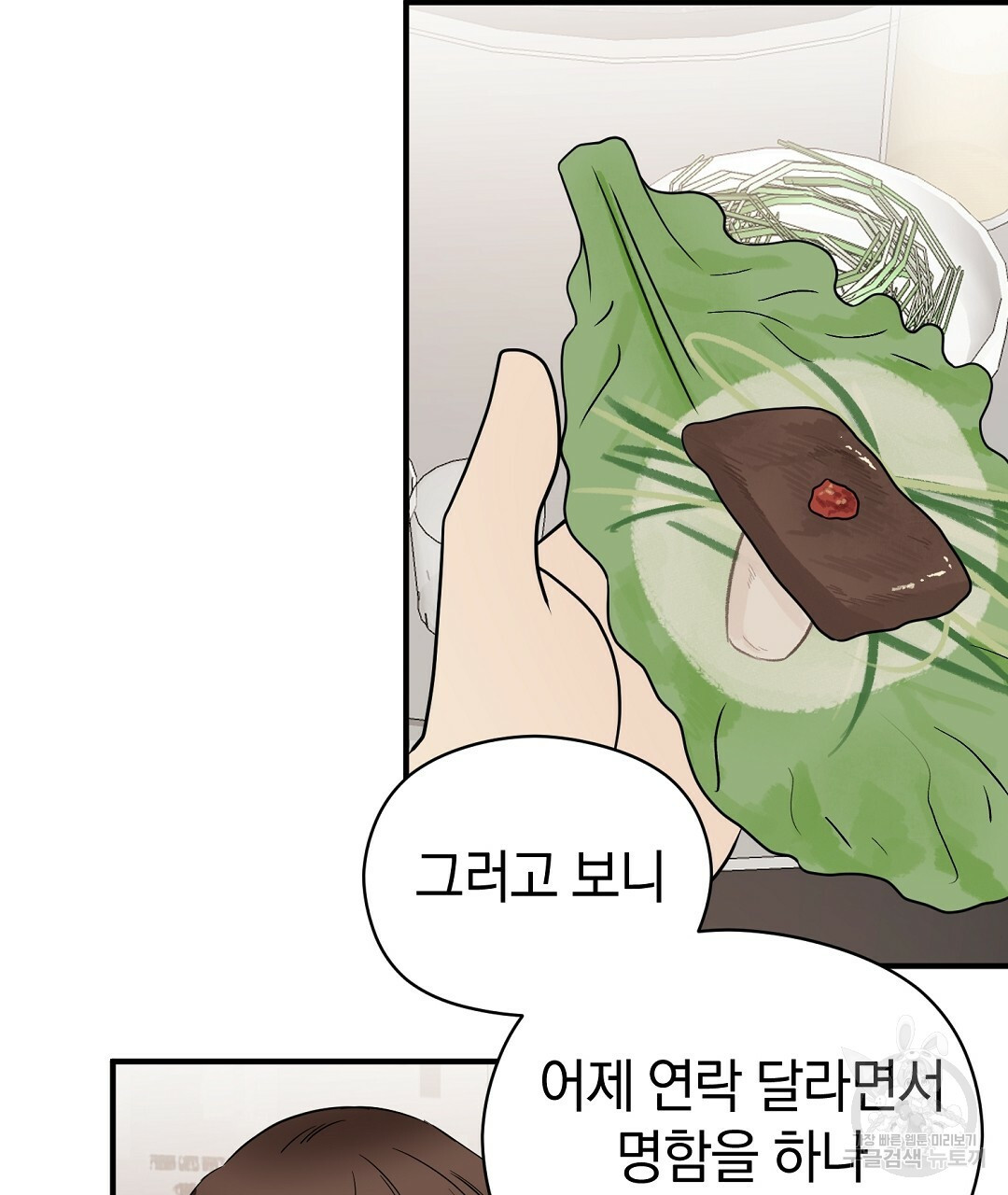 언더독 커넥션 34화 98