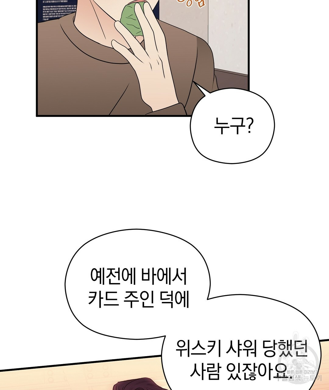 언더독 커넥션 34화 100