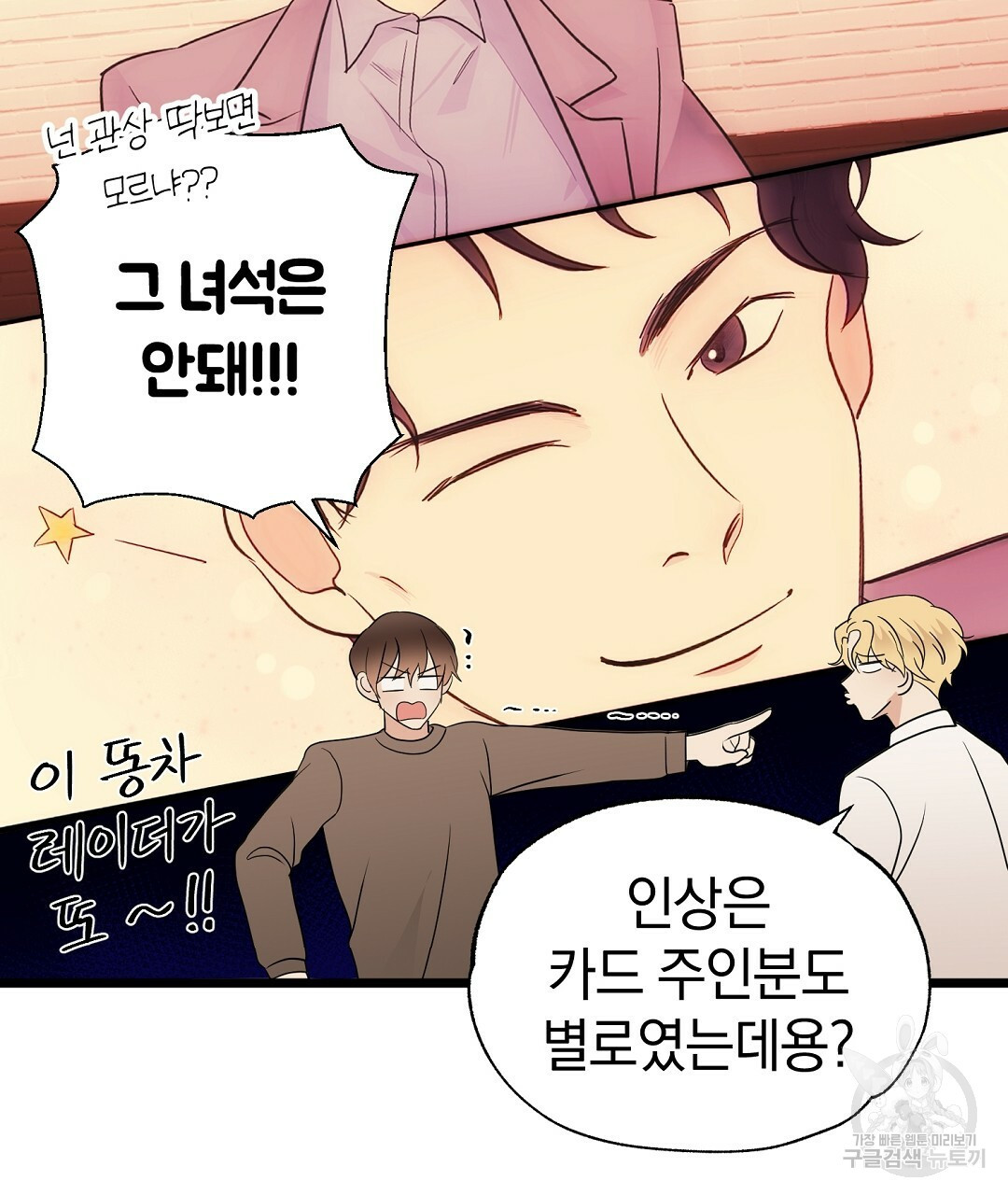 언더독 커넥션 34화 102
