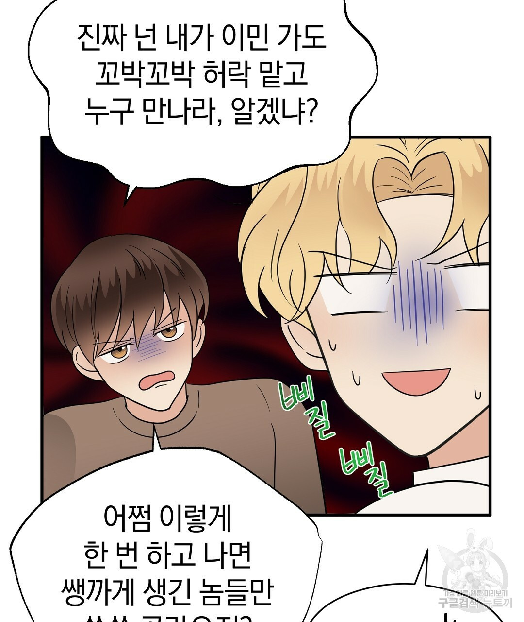 언더독 커넥션 34화 104