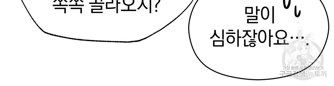 언더독 커넥션 34화 105