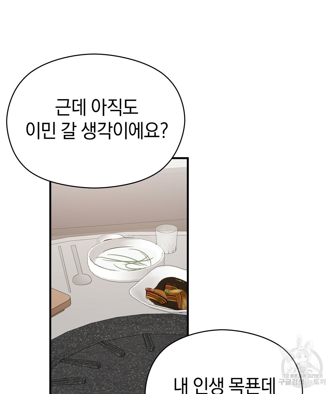 언더독 커넥션 34화 106
