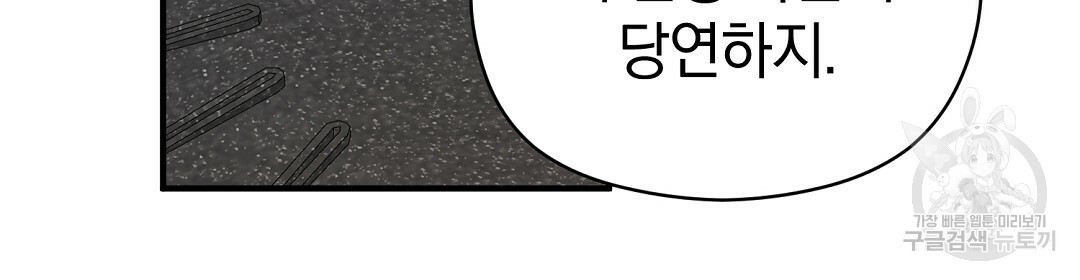 언더독 커넥션 34화 107