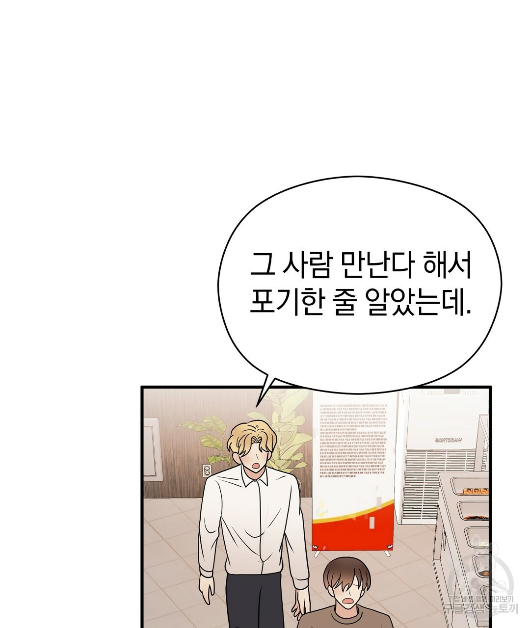 언더독 커넥션 34화 108