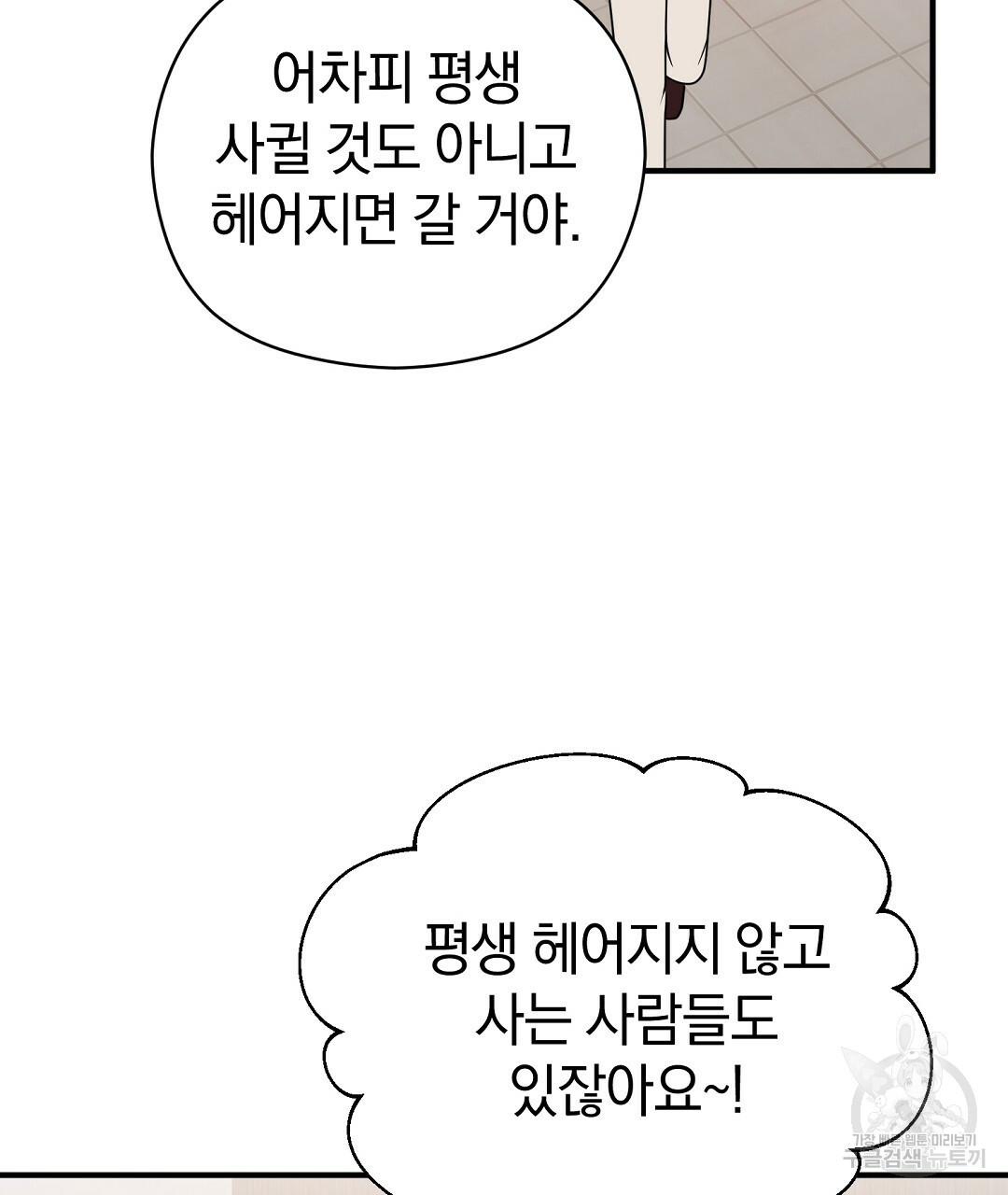 언더독 커넥션 34화 110