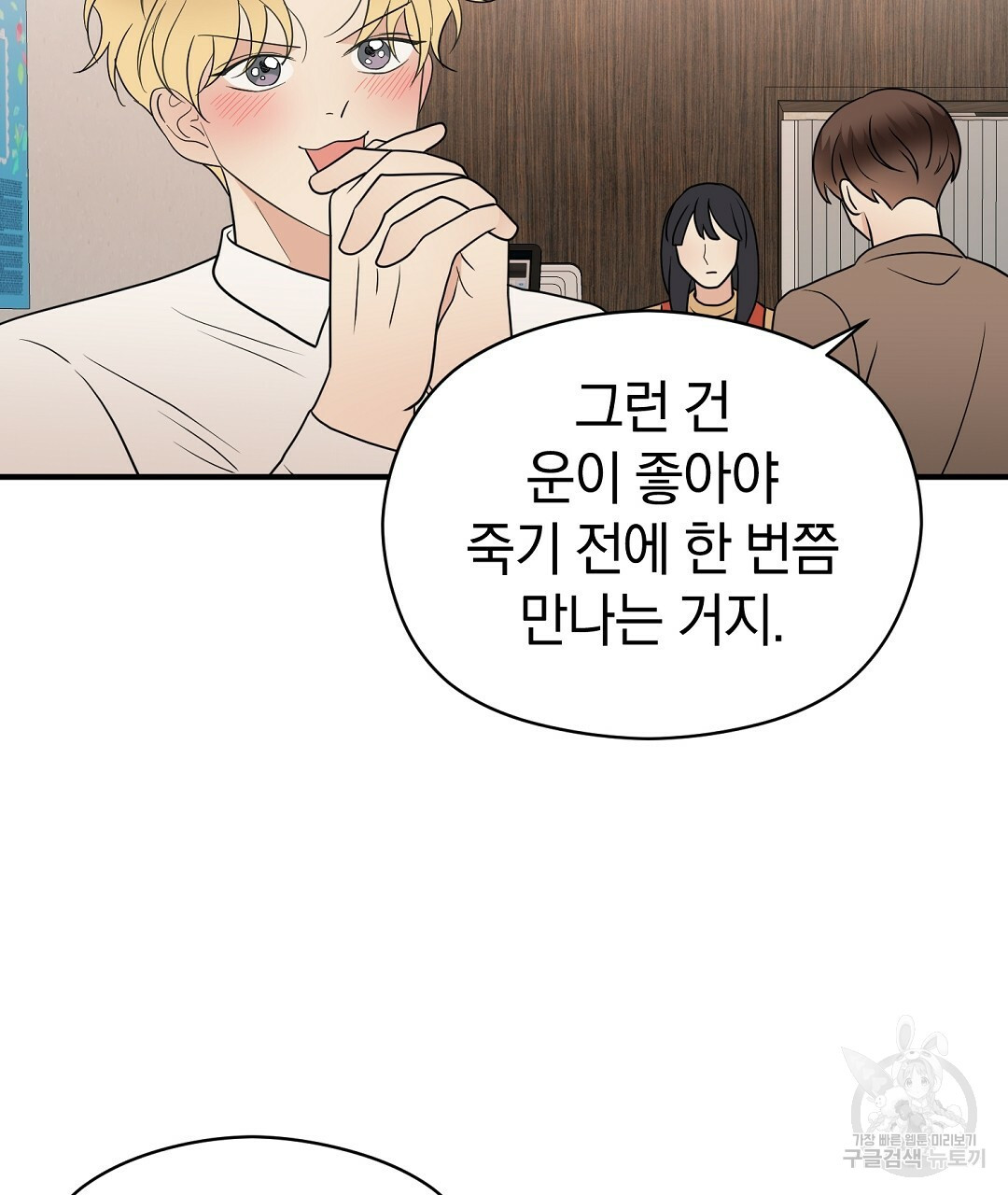 언더독 커넥션 34화 112